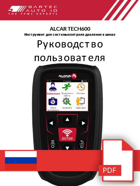 ALCAR TECH600 User Manual Russian