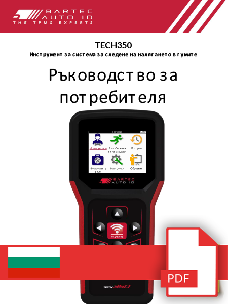 TECH350 User Manual Bulgarian