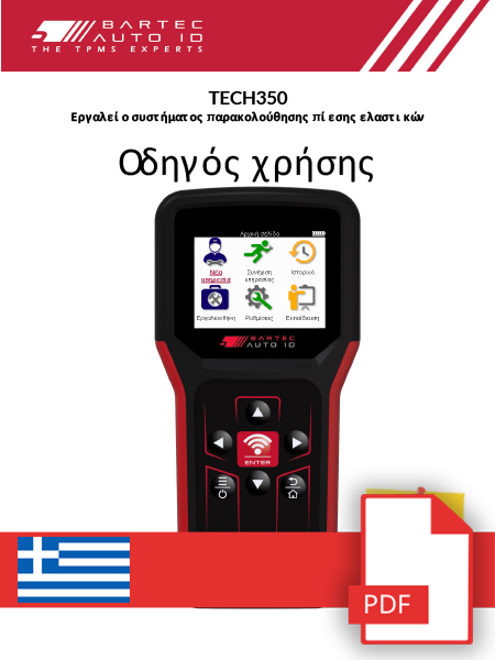 TECH350 User Manual Greek