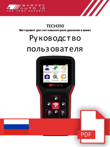 TECH350 User Manual Russian