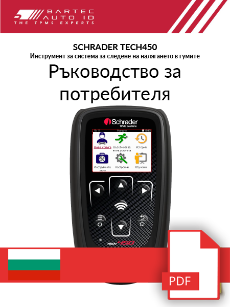 TECH450 User Manual Bulgarian