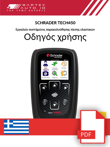 TECH450 User Manual Greek