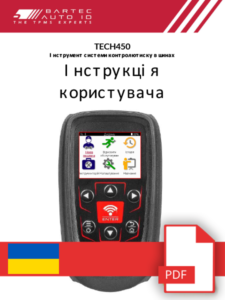 TECH450 User Manual Ukrainian