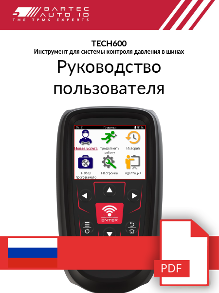 TECH600 User Manual Russian